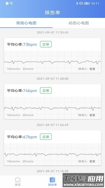 卡帕奇心电app下载