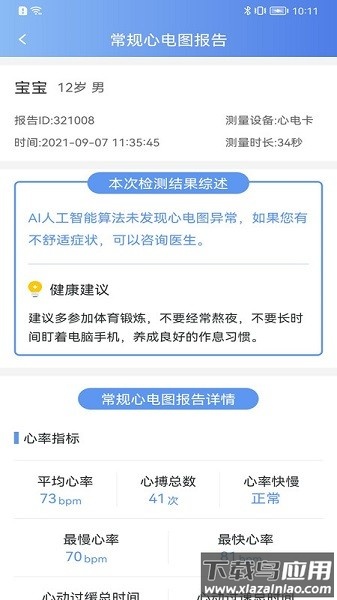 卡帕奇心电官方版截图