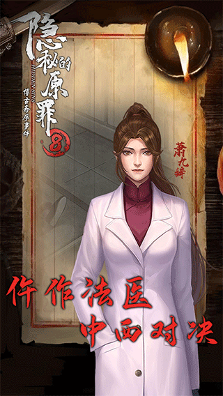 隐秘的原罪8最新版最新版截图4