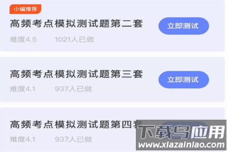 英语考试助手app