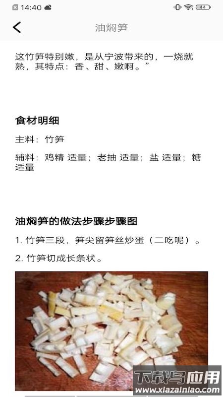 萌天天app菜谱最新版截图2