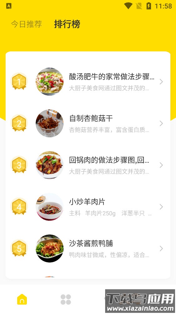 萌天天app菜谱最新版截图3