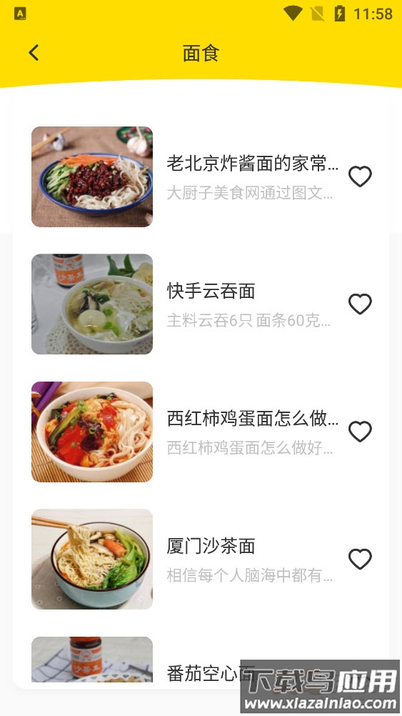 萌天天app菜谱最新版截图4