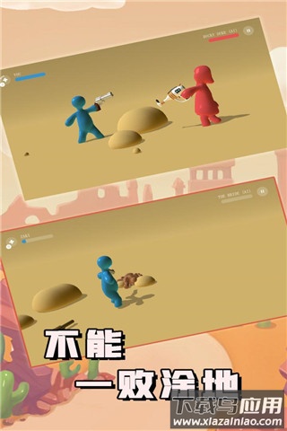 不能一败涂地联机版下载最新版截图