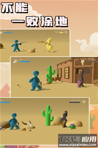 不能一败涂地联机版下载最新版截图
