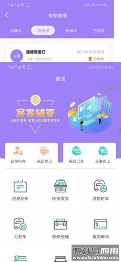 宸客辅管app最新版截图1