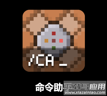 命令助手app