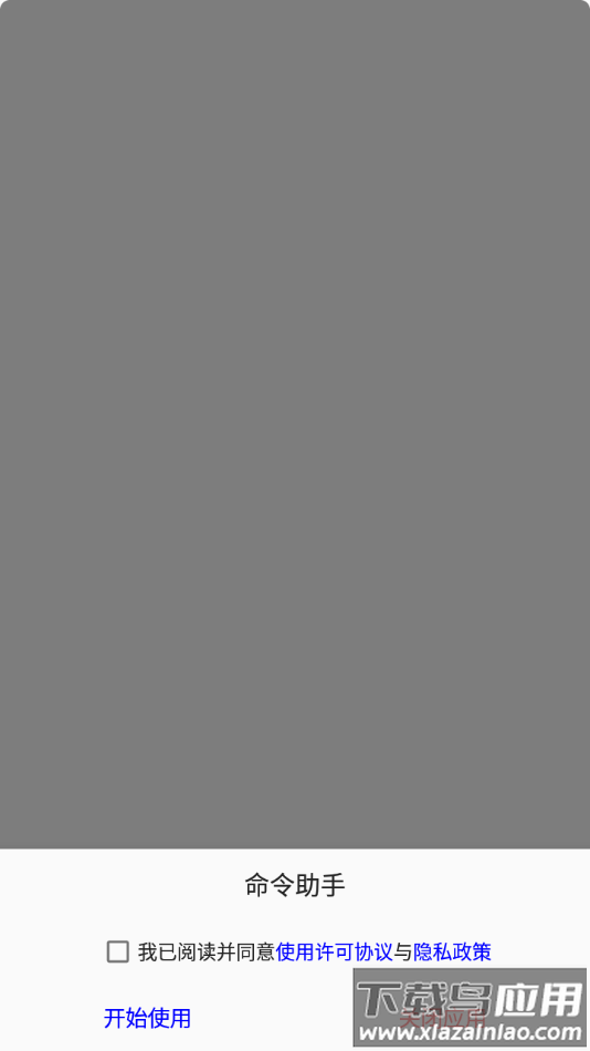 命令助手app最新版截图1