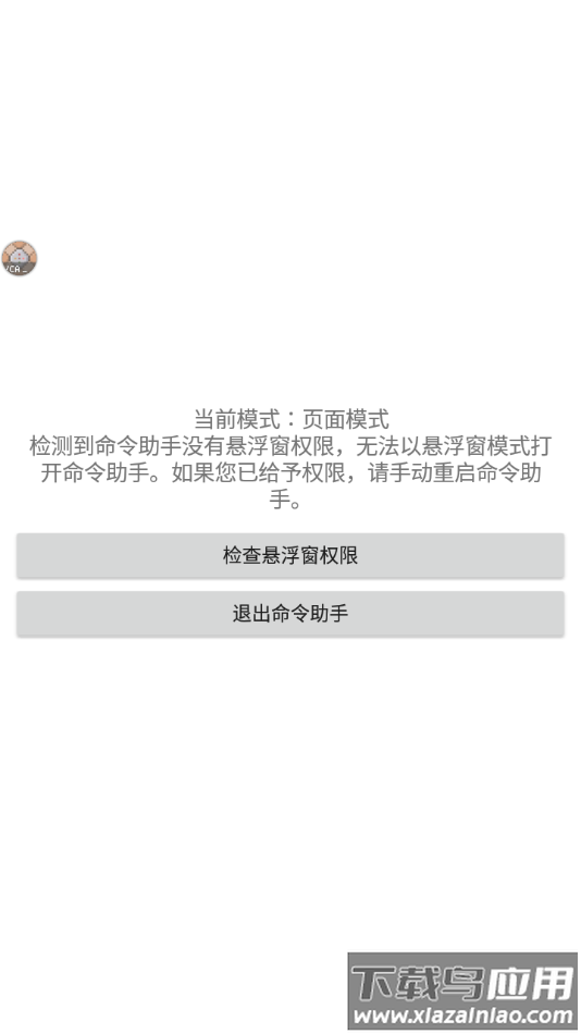 命令助手app最新版截图2