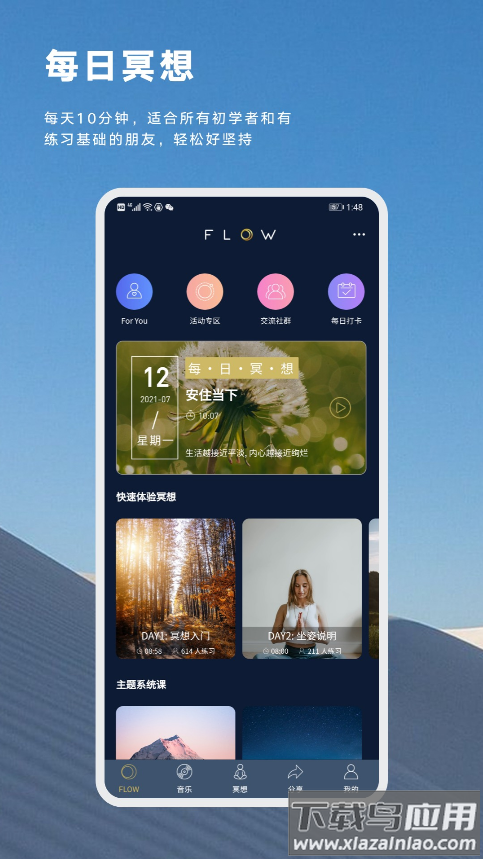 flow睡眠app最新版截图1