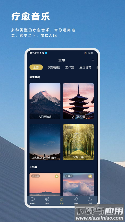 flow睡眠app最新版截图2