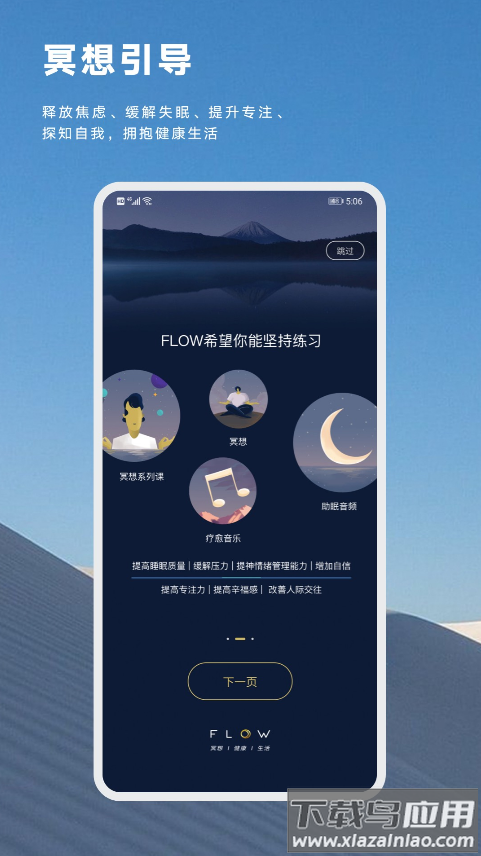 flow睡眠app最新版截图3
