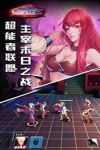 超能纪元手游最新版最新版截图4