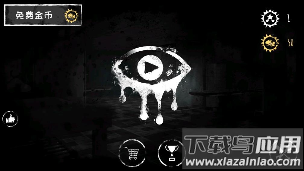 恐怖之眼中文版(Eyes - The Horror Game)截图3