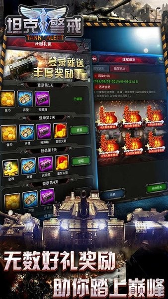 坦克警戒游戏截图1