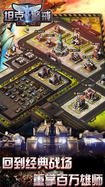 坦克警戒游戏截图4