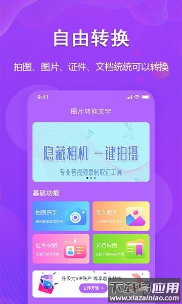超级图文转换软件最新版截图3