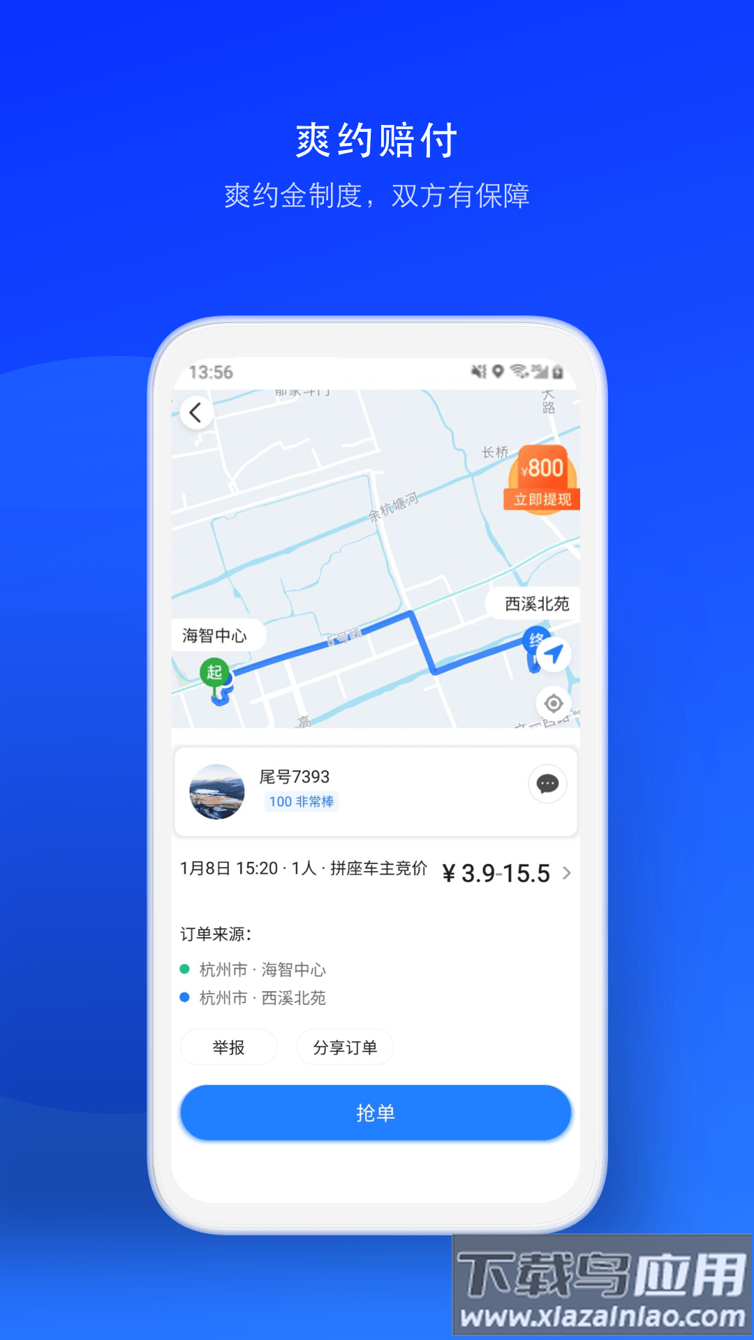 一喂顺风车app车主最新版截图2