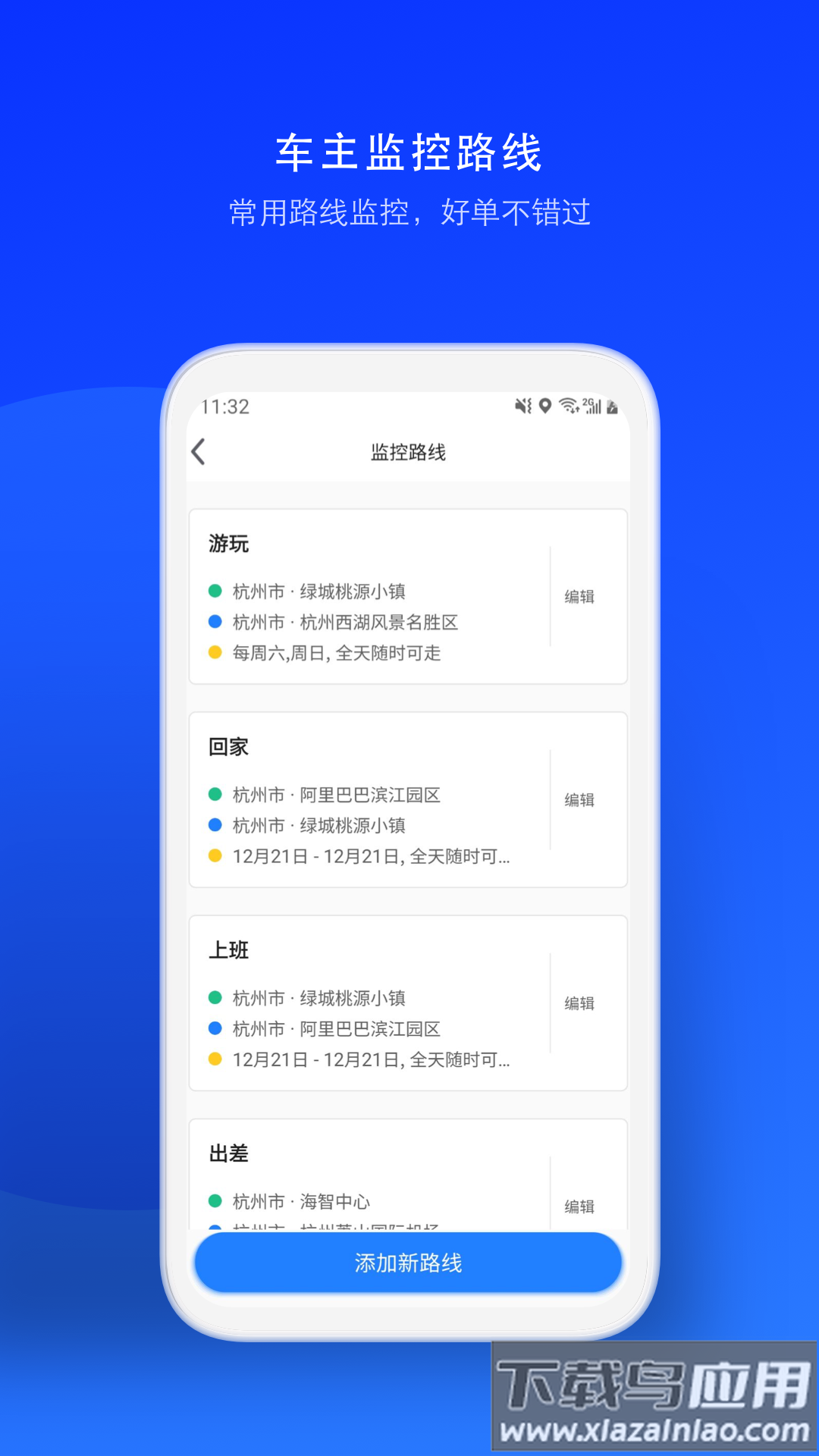 一喂顺风车app车主最新版截图4