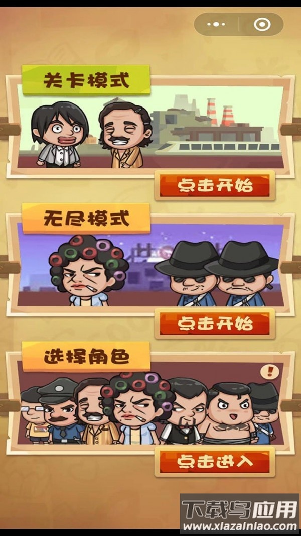 正义的我游戏最新版截图3