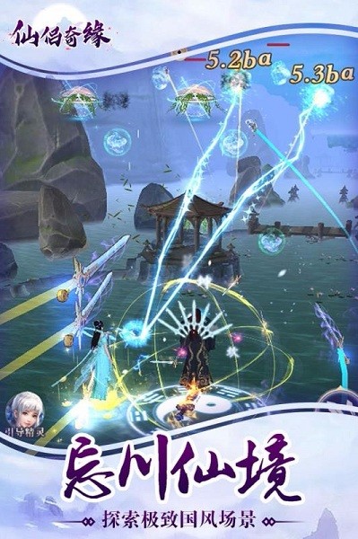 仙侣奇缘手游最新版截图1