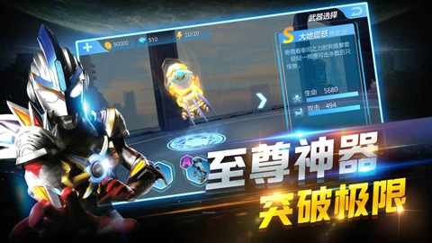 奥特曼正义降临无限金币无限钻石版截图5