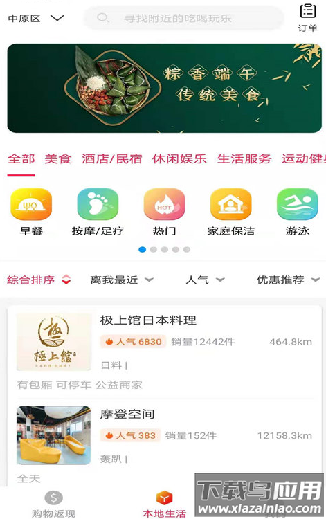 约惠app最新版截图2