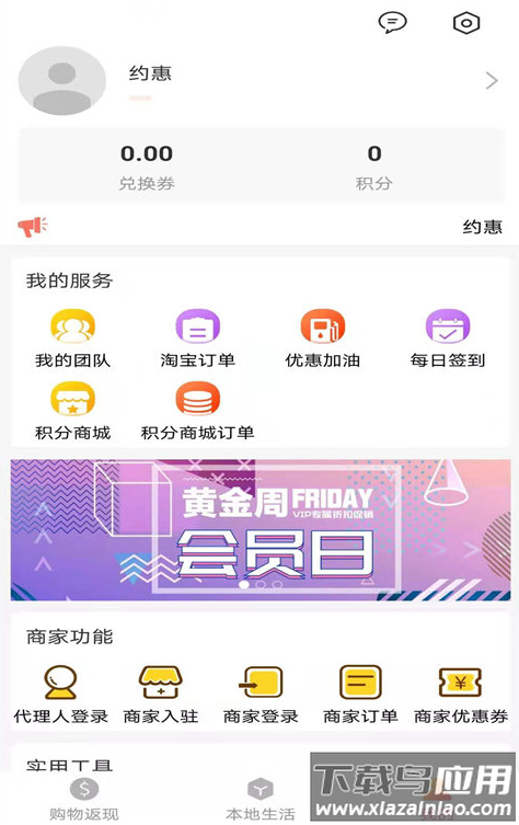 约惠app最新版截图3