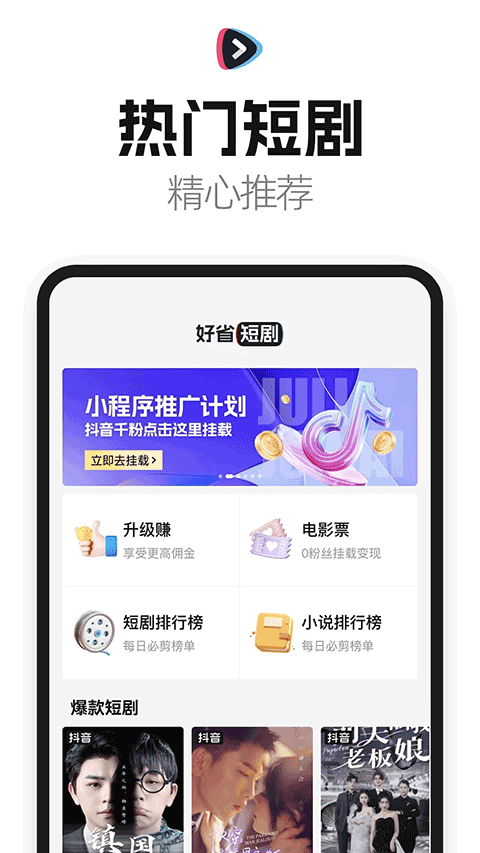 好省短剧app最新版截图2