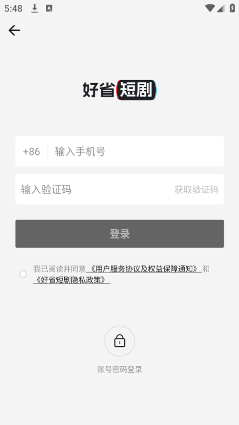 好省短剧app最新版截图3