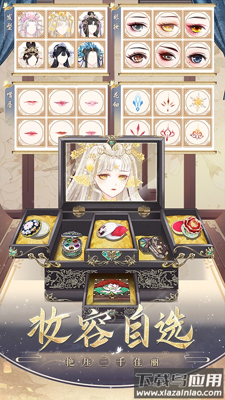 盛世芳华游戏下载正式版截图