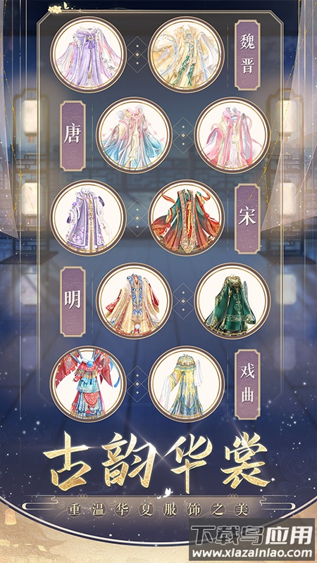 盛世芳华游戏下载正式版截图