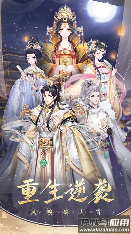 盛世芳华游戏下载正式版截图