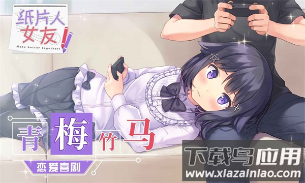 纸片人女友手游最新版下载截图2