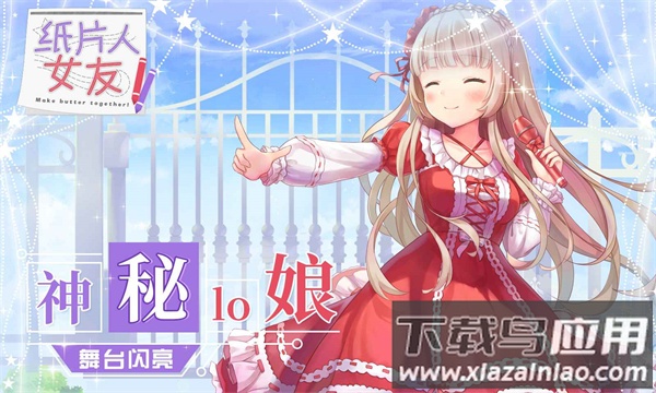 纸片人女友手游最新版下载截图3