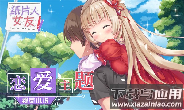 纸片人女友手游最新版下载截图4