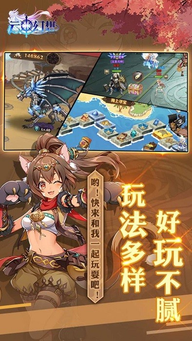 云中幻想手游最新版截图4