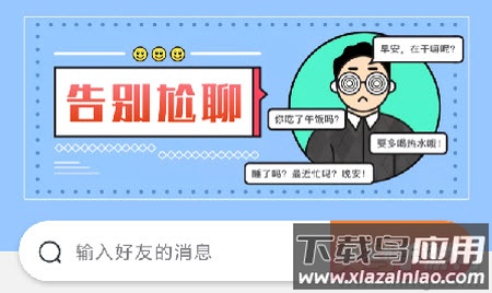 会聊天app