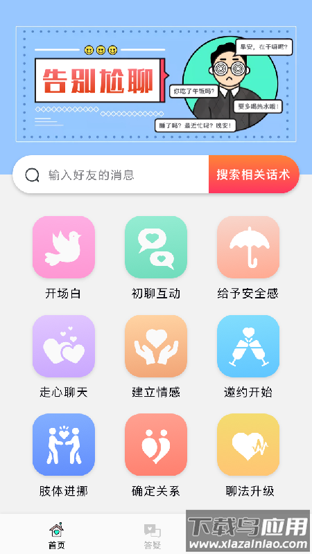 会聊天app截图2