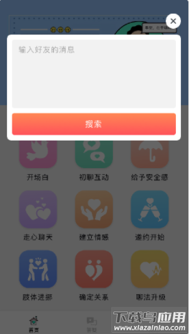 会聊天app截图4