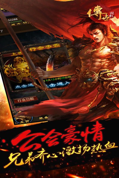 传世挂机游戏手机版截图