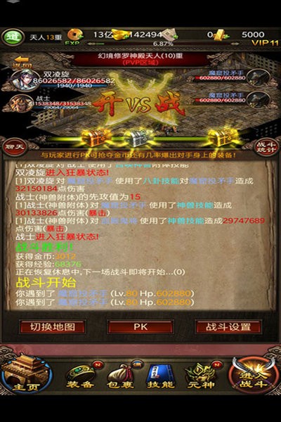 传世挂机游戏手机版截图