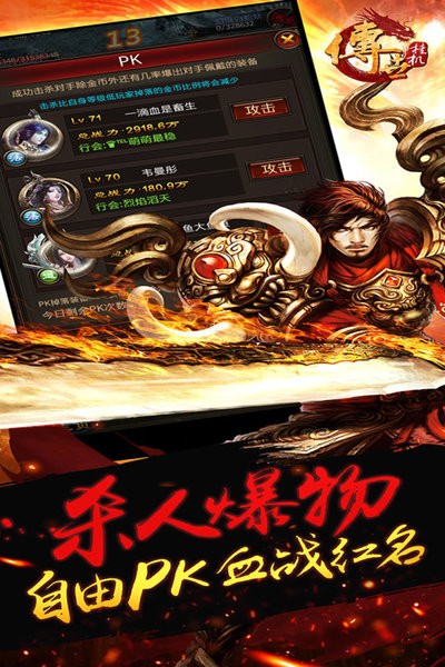 传世挂机游戏手机版截图