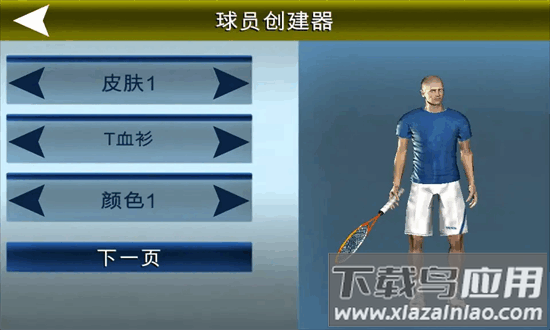 跨界网球2官方版最新版截图1