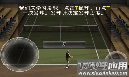 跨界网球2官方版最新版截图2