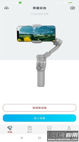 京造云台软件截图1