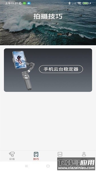 京造云台软件截图3