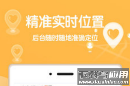 行迹守护app