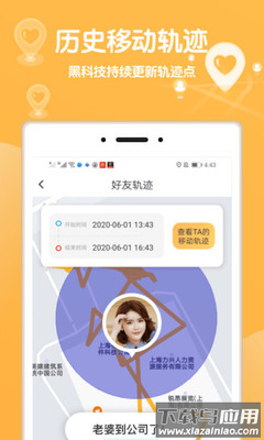 行迹守护app最新版截图1