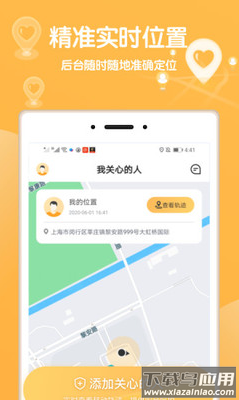 行迹守护app最新版截图2